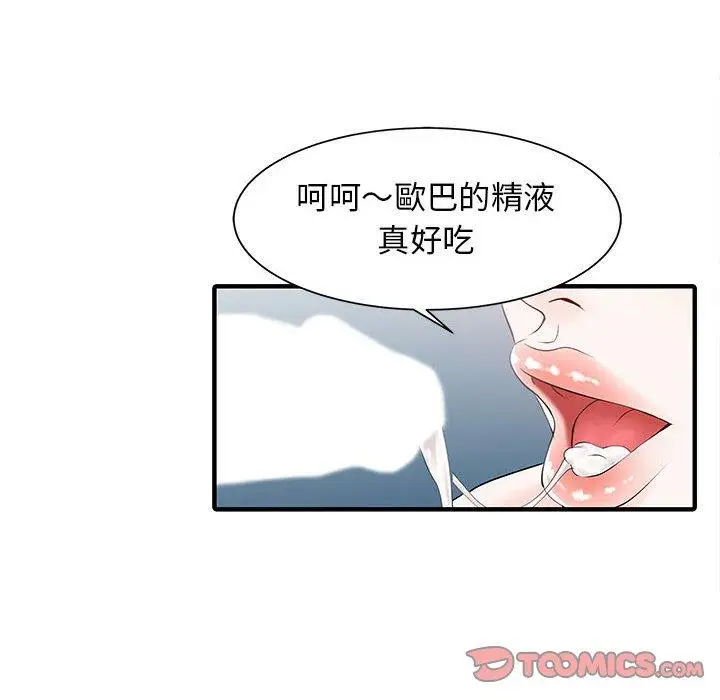 漫画《两个老婆》第17话第32张图