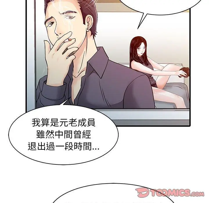 漫画《两个老婆》第17话第36张图