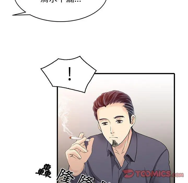 漫画《两个老婆》第17话第38张图