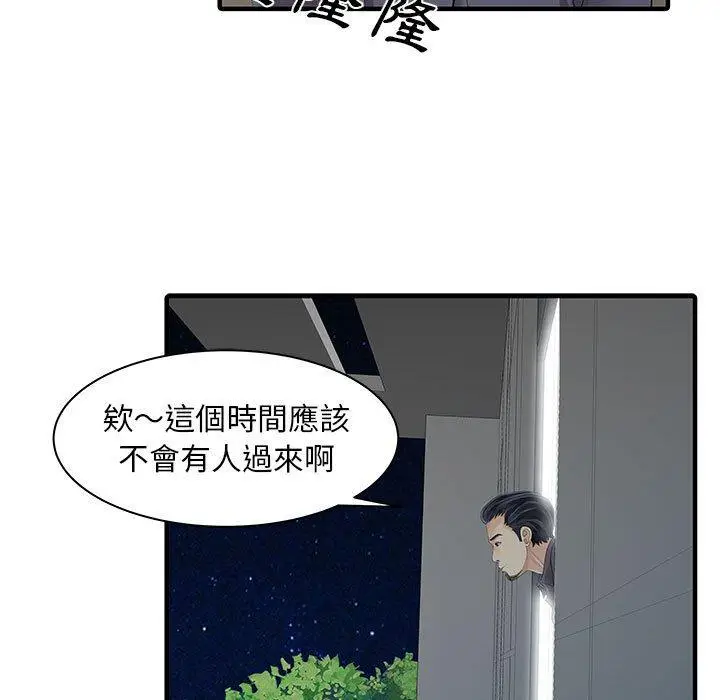 漫画《两个老婆》第17话第39张图