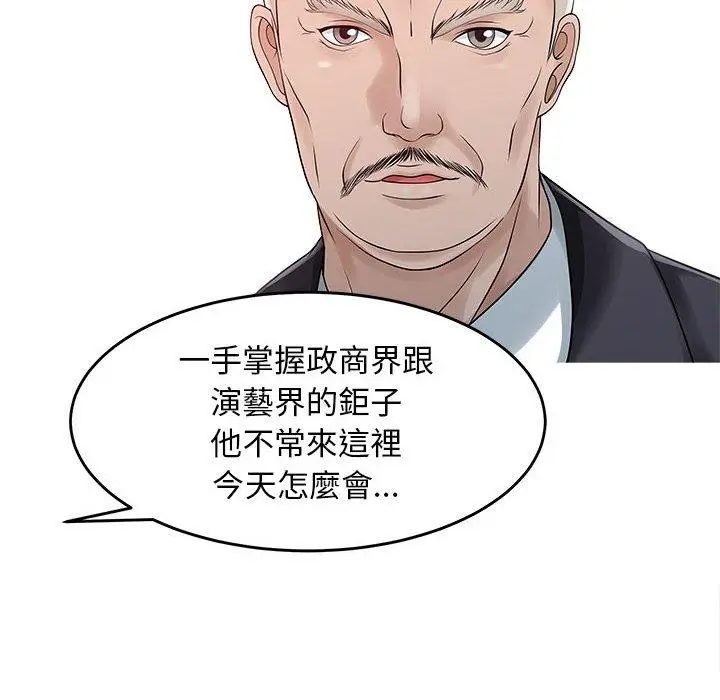 漫画《两个老婆》第17话第47张图