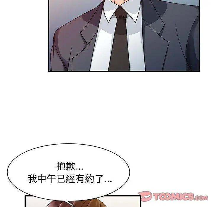 漫画《两个老婆》第17话第54张图