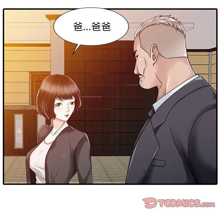 漫画《两个老婆》第17话第58张图