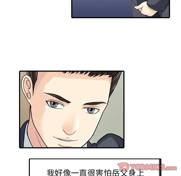 漫画《两个老婆》第17话第60张图