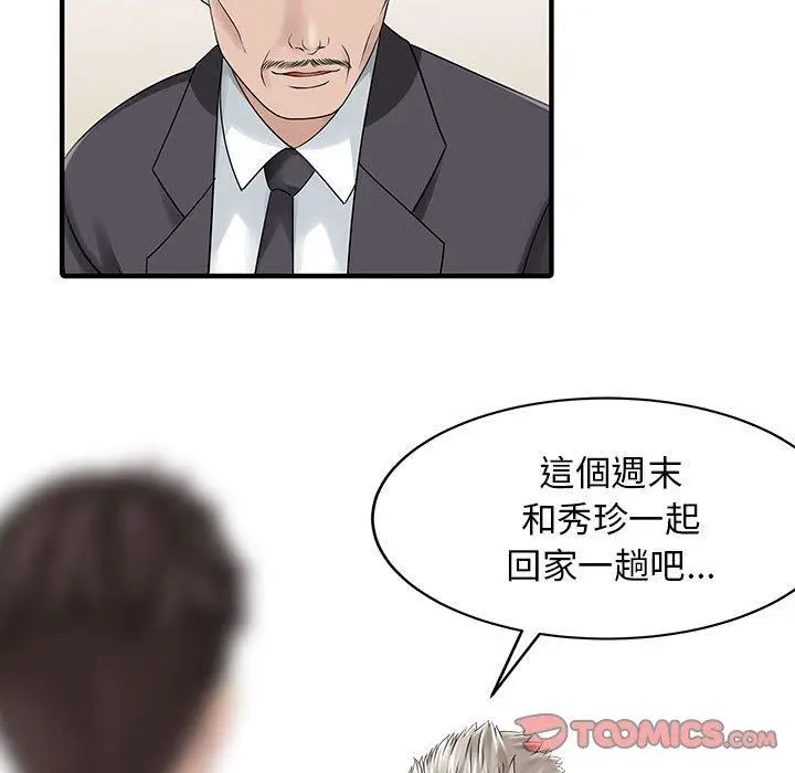 漫画《两个老婆》第17话第62张图