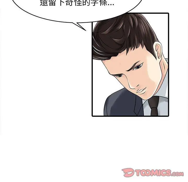 漫画《两个老婆》第17话第68张图
