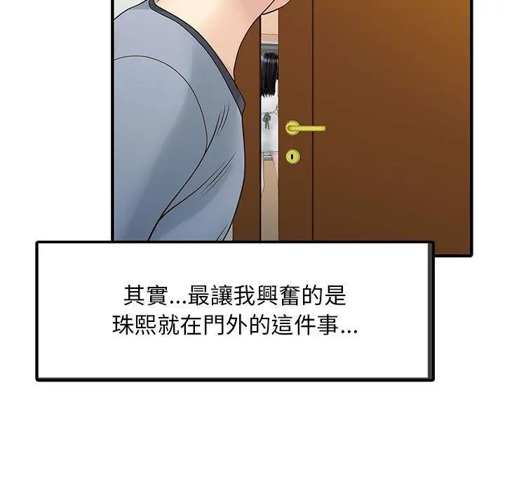 漫画《两个老婆》第17话第7张图