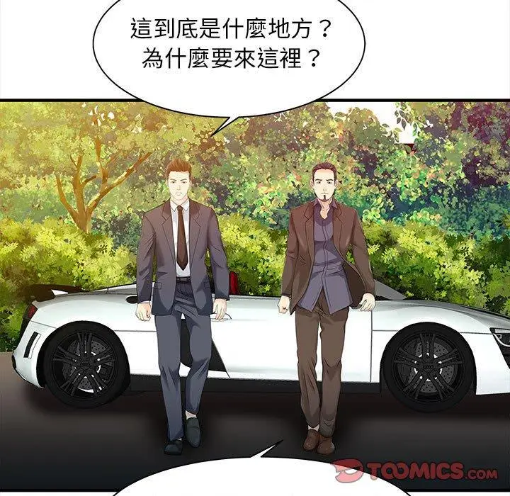 漫画《两个老婆》第17话第74张图