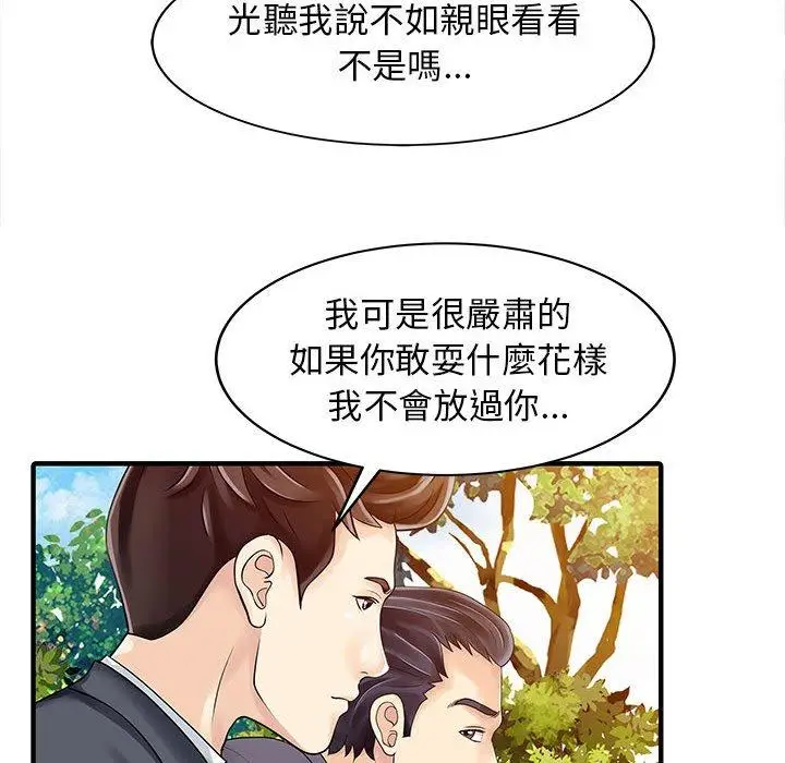 漫画《两个老婆》第17话第75张图