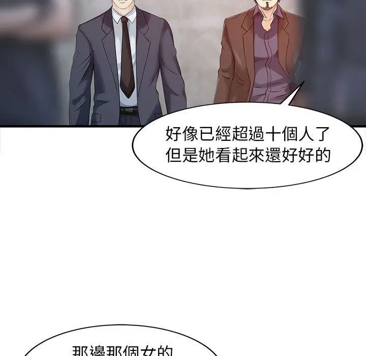 漫画《两个老婆》第18话第20张图