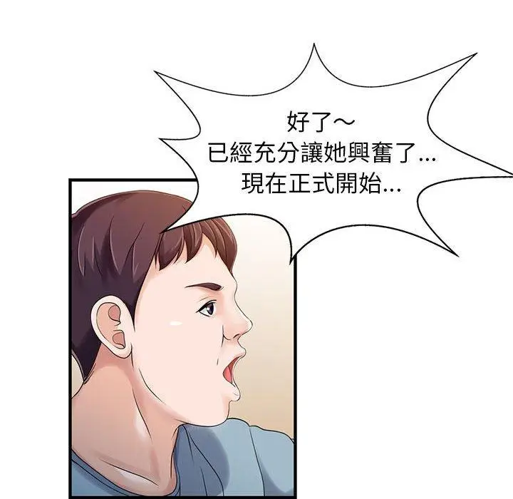 漫画《两个老婆》第18话第33张图
