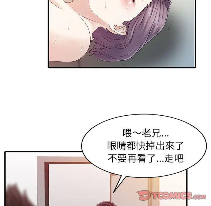 漫画《两个老婆》第18话第46张图
