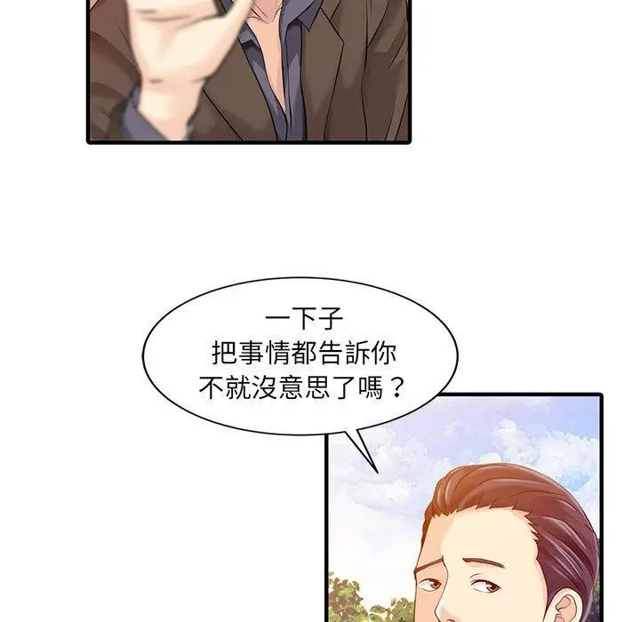 漫画《两个老婆》第18话第55张图
