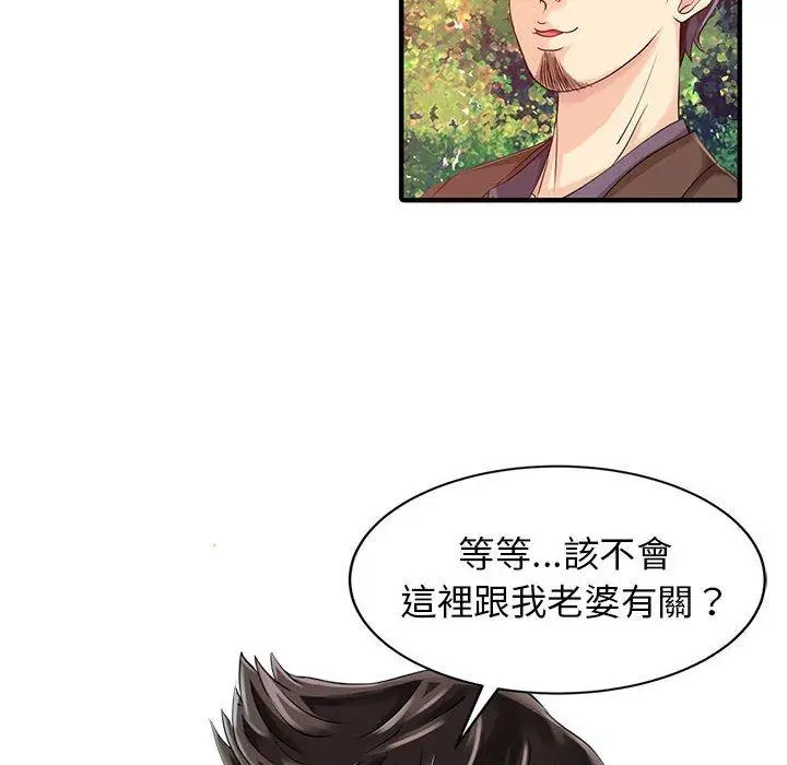 漫画《两个老婆》第18话第56张图
