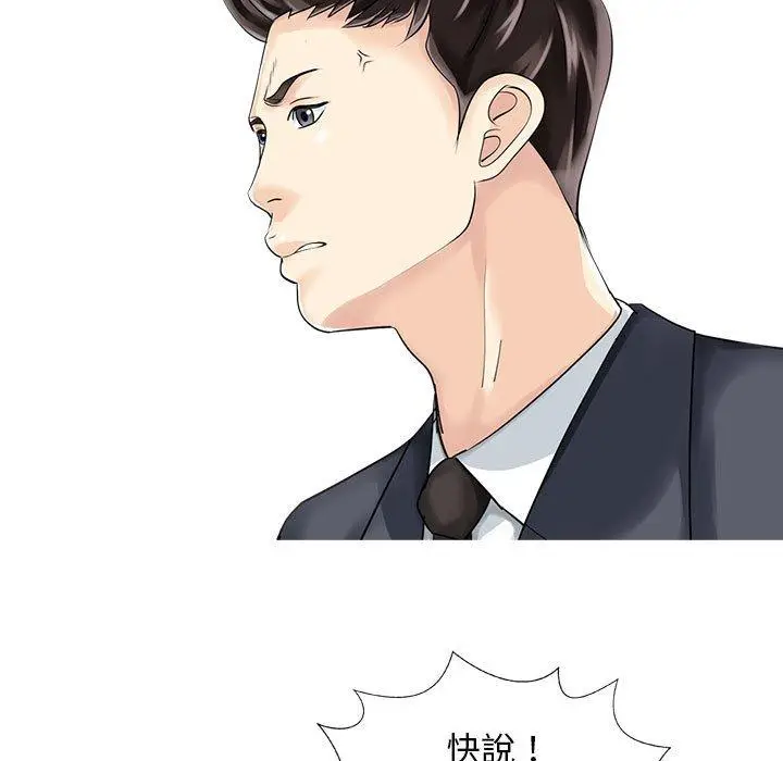漫画《两个老婆》第18话第57张图