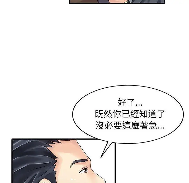 漫画《两个老婆》第18话第61张图