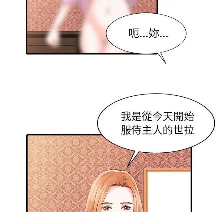 漫画《两个老婆》第18话第71张图