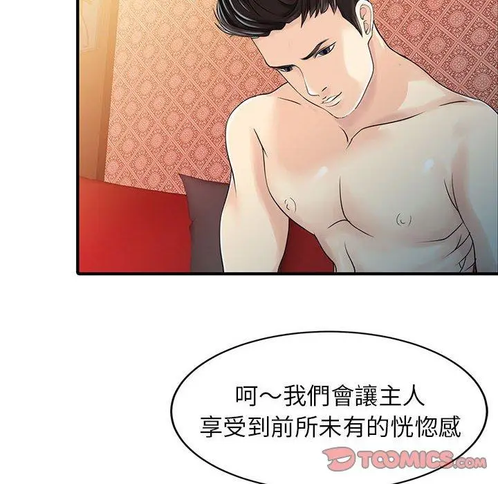 漫画《两个老婆》第18话第78张图