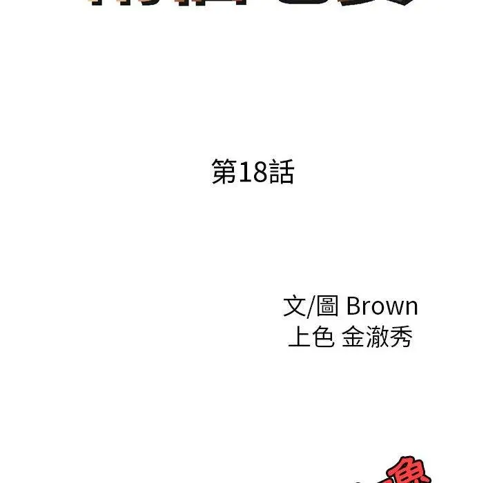 漫画《两个老婆》第18话第9张图