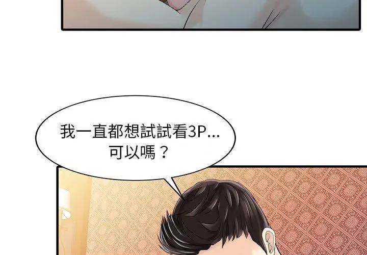 漫画《两个老婆》第19话第3张图