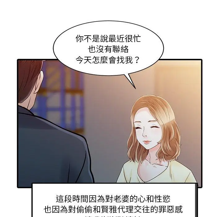 漫画《两个老婆》第19话第37张图