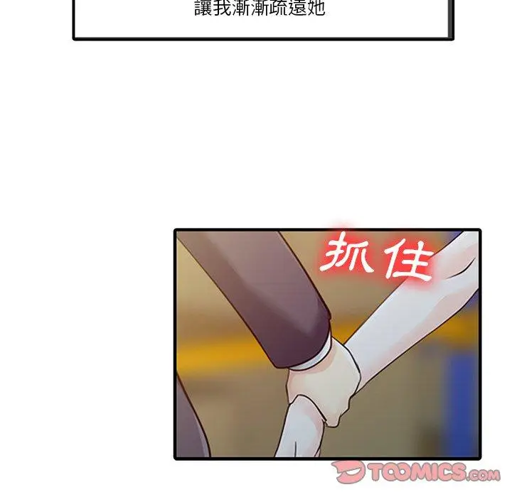 漫画《两个老婆》第19话第38张图