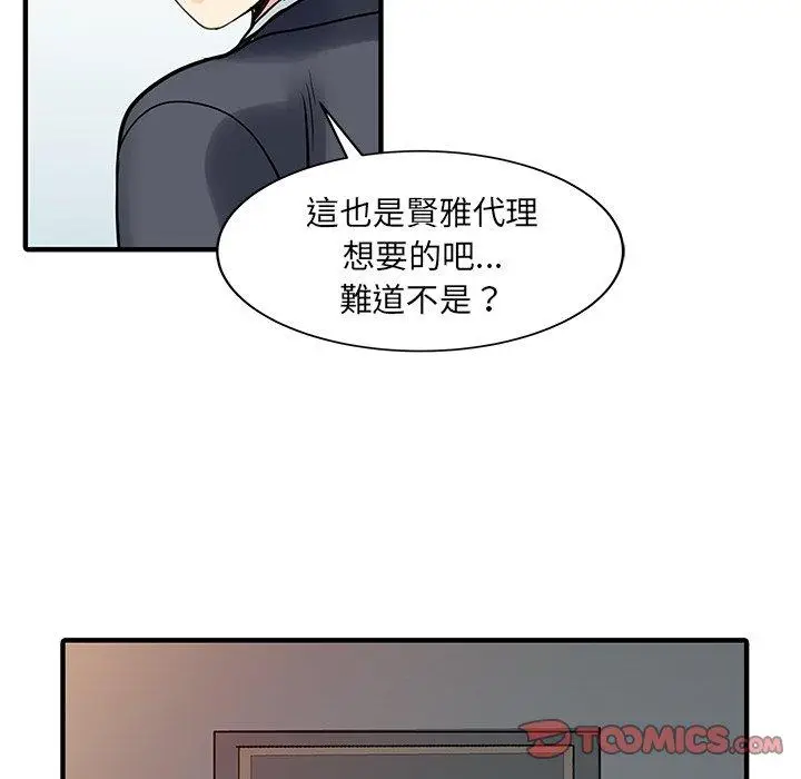 漫画《两个老婆》第19话第42张图