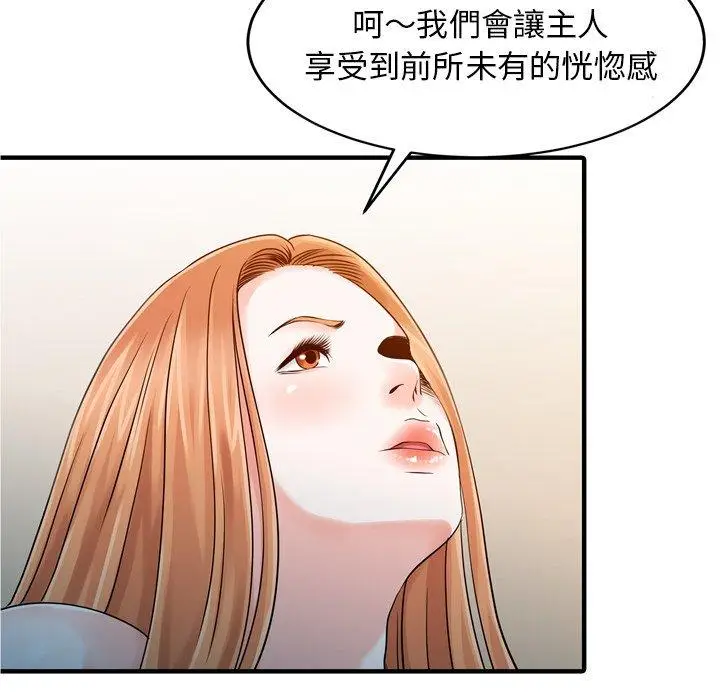 漫画《两个老婆》第19话第5张图