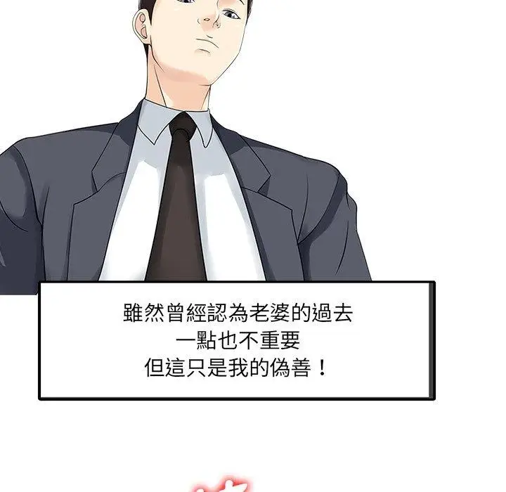 漫画《两个老婆》第19话第52张图