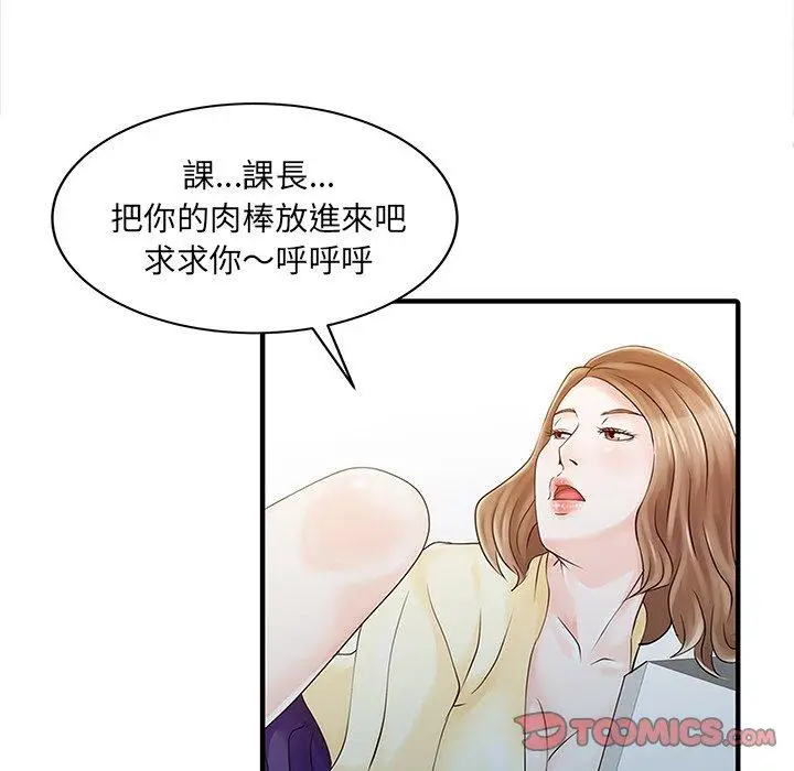 漫画《两个老婆》第19话第54张图