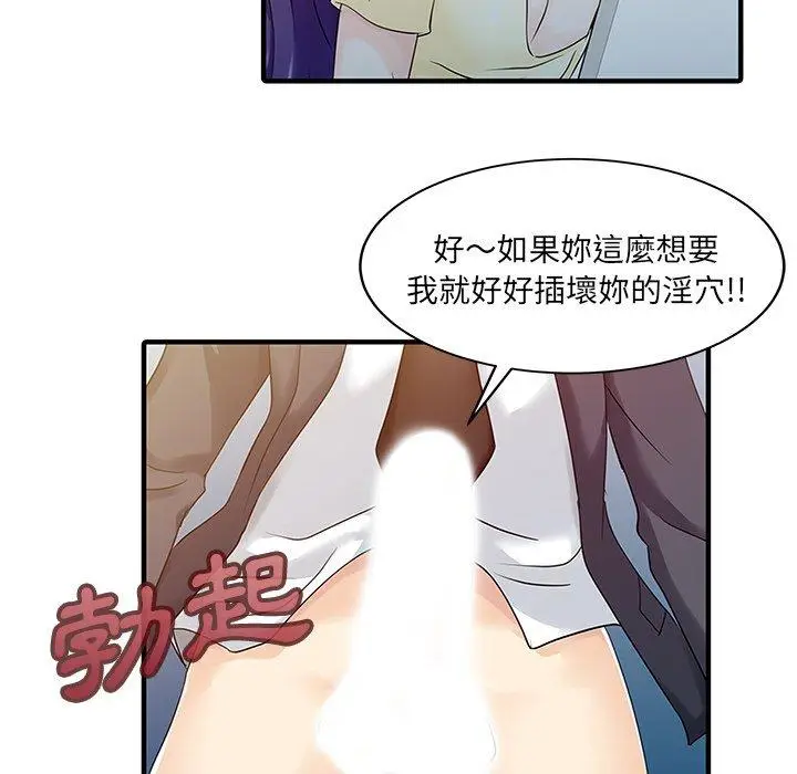 漫画《两个老婆》第19话第55张图