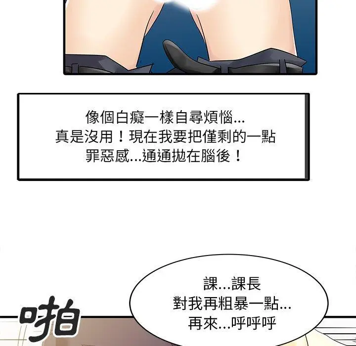 漫画《两个老婆》第19话第56张图