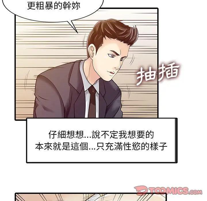 漫画《两个老婆》第19话第58张图