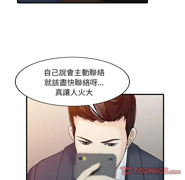 漫画《两个老婆》第19话第66张图