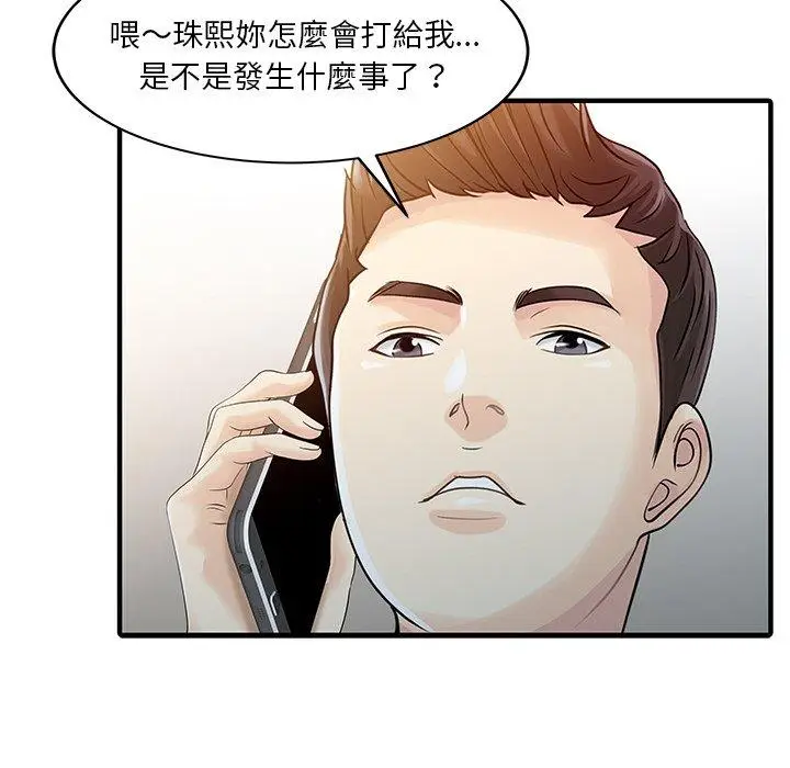 漫画《两个老婆》第19话第69张图