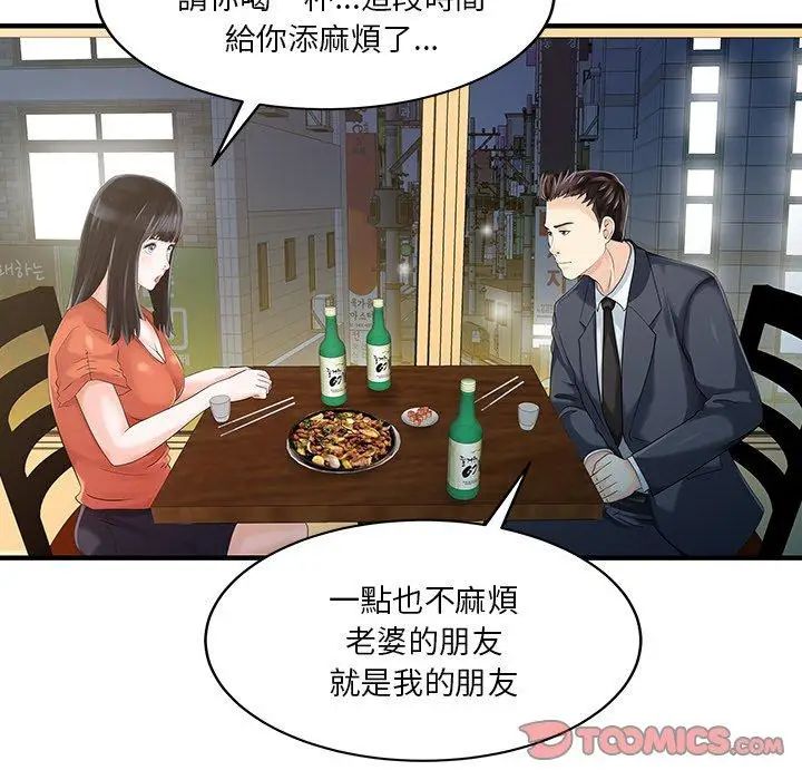漫画《两个老婆》第19话第74张图
