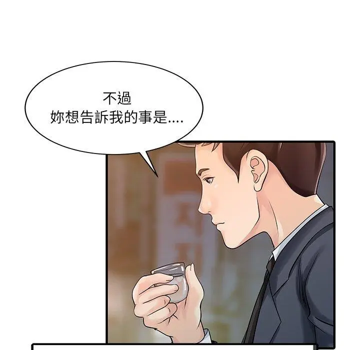 漫画《两个老婆》第19话第75张图