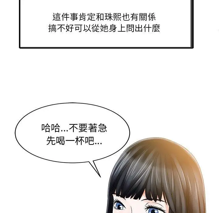 漫画《两个老婆》第19话第76张图