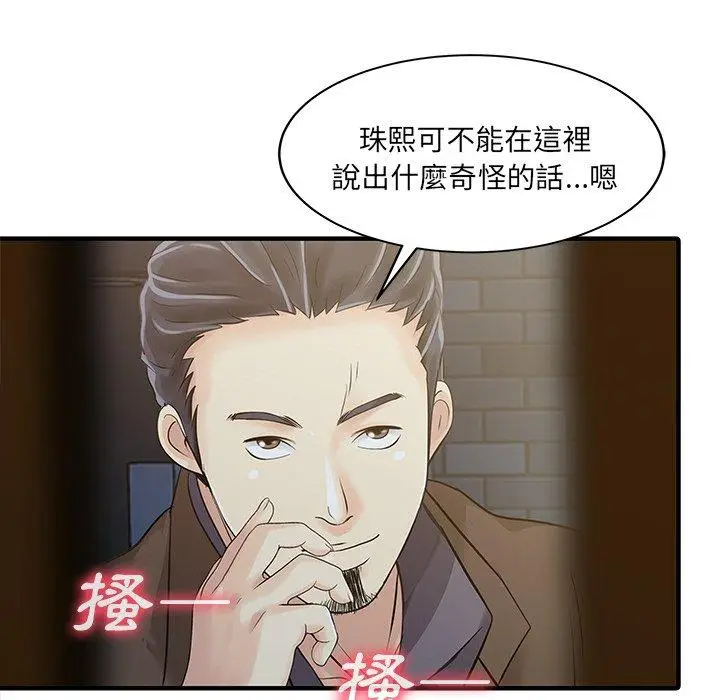 漫画《两个老婆》第19话第79张图