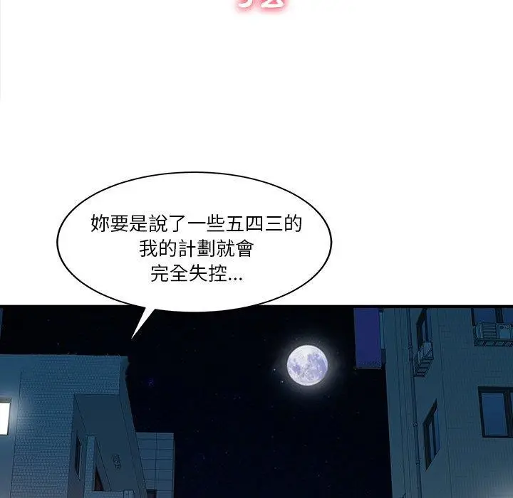 漫画《两个老婆》第19话第80张图