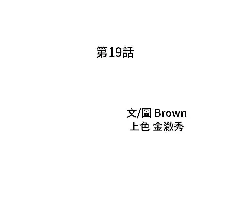 漫画《两个老婆》第19话第9张图