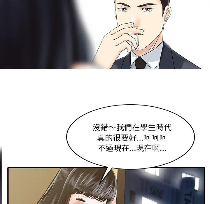 漫画《两个老婆》第20话第12张图