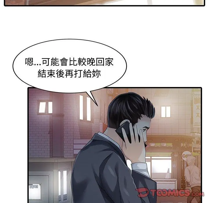 漫画《两个老婆》第20话第18张图