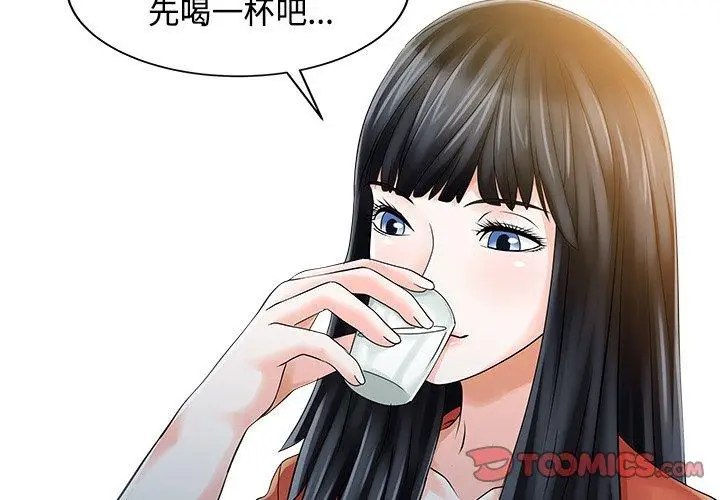 漫画《两个老婆》第20话第2张图