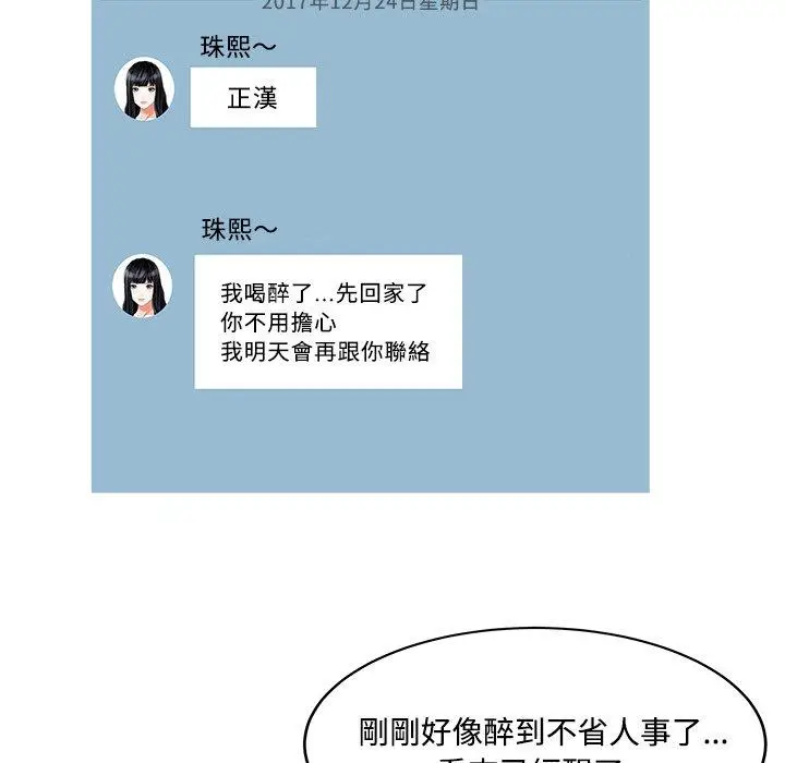 漫画《两个老婆》第20话第25张图
