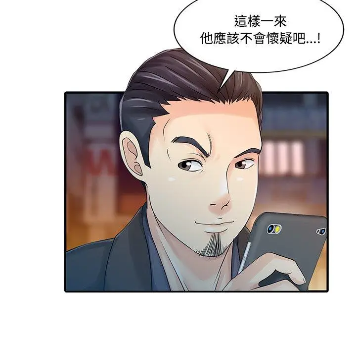 漫画《两个老婆》第20话第27张图