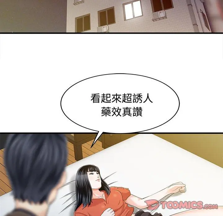 漫画《两个老婆》第20话第34张图