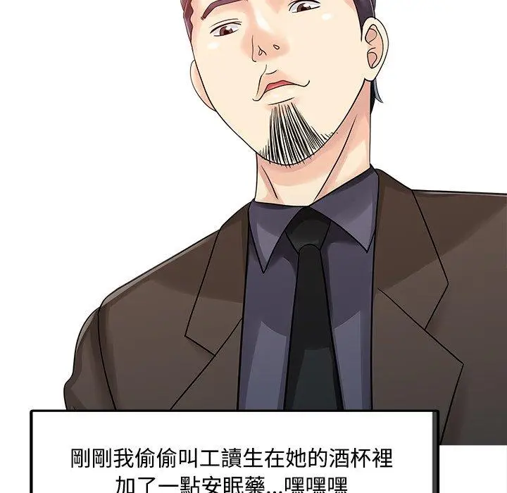 漫画《两个老婆》第20话第36张图