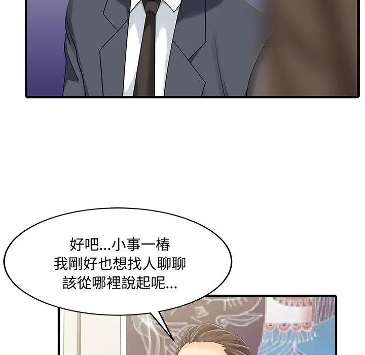 漫画《两个老婆》第20话第45张图
