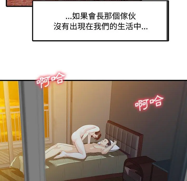 漫画《两个老婆》第20话第49张图